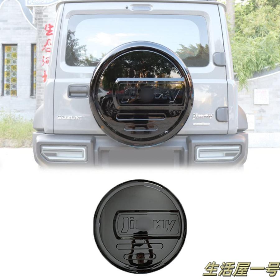 新型スズキジムニー タイヤレスカバー JB64 ジムニーシエラJB74