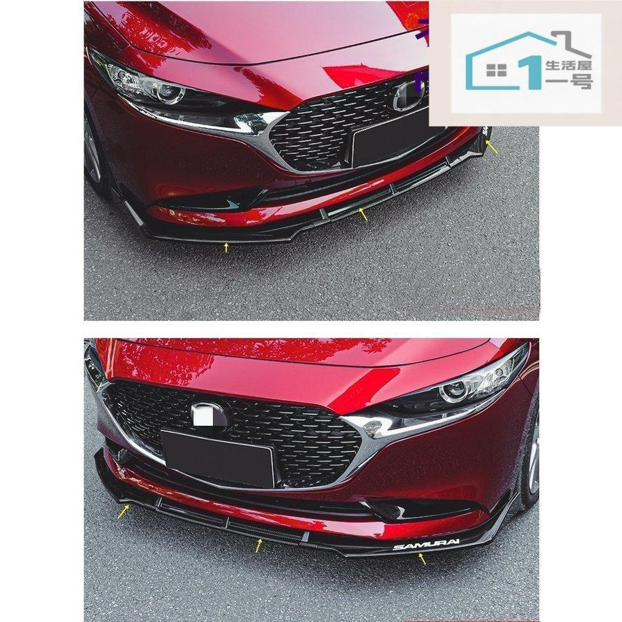 マツダ MAZDA3 BP系 用 フロントバンパー カバー フロントリップ 
