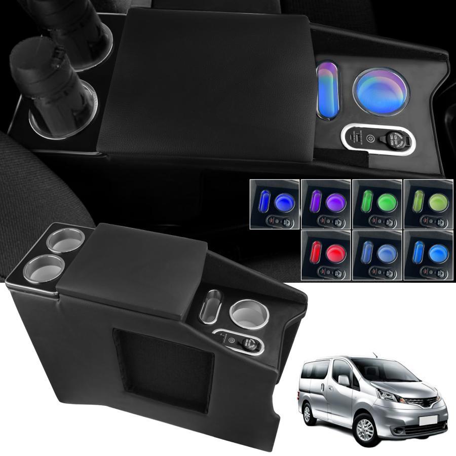 急速充電 7色変換】コンソールボックス NV200 バネット 適用 車