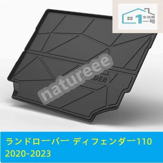 ランドローバー ディフェンダー110 2020-2023 ラゲッジマットカバー