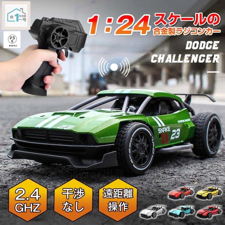 ラジコンカー RCカー 1:24 リモコン メタル車体 レーシング 2.4GHz