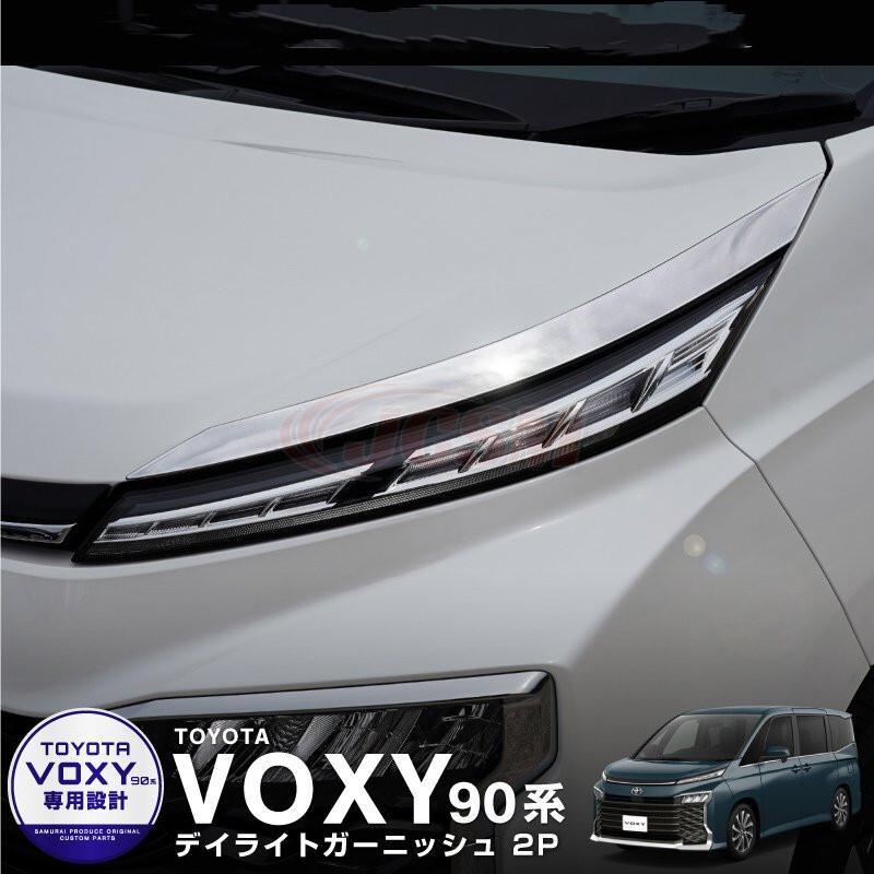 新型 ノア90系 ヴォクシー90系 フロントヘッドライトガーニッシュ