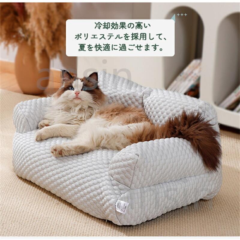 ペットソファー ペットベッド 冷感 ベッドソファ 犬 猫 室内 ペットクッション 夏 ひんやり ハウス ペット用ソファー 春夏 かわいい 犬用 ...