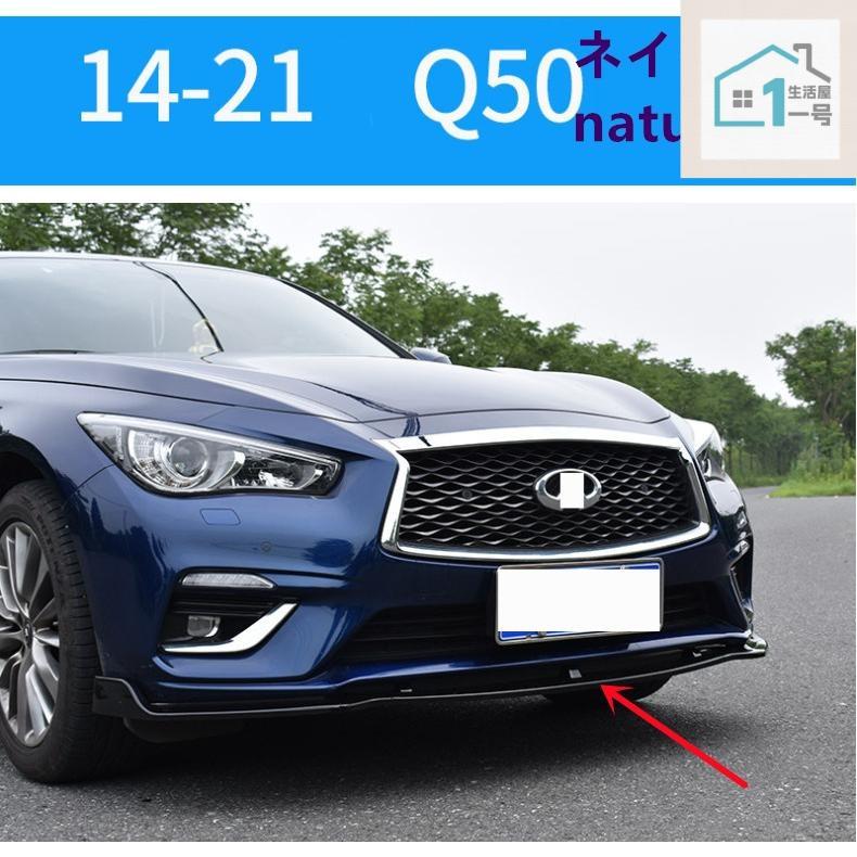 インフィニティ スカイライン V37Q50 前期後期フロントバンパー