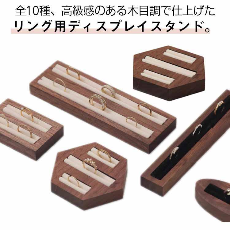 ナチュラル リング アクセサリースタンド スタンド 指輪置き 指輪