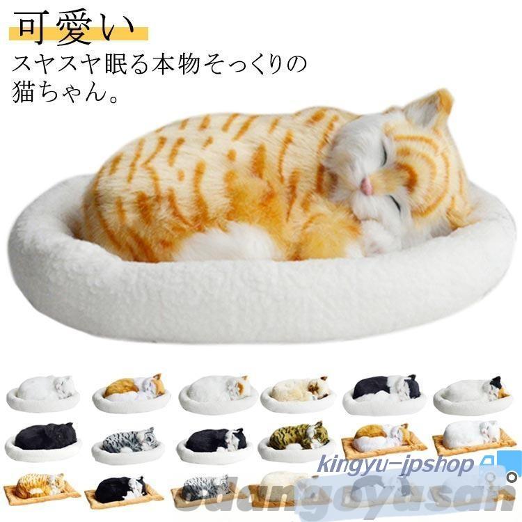 ねこ 呼吸して眠るリアルな猫のぬいぐるみ ペット アニマル 動く