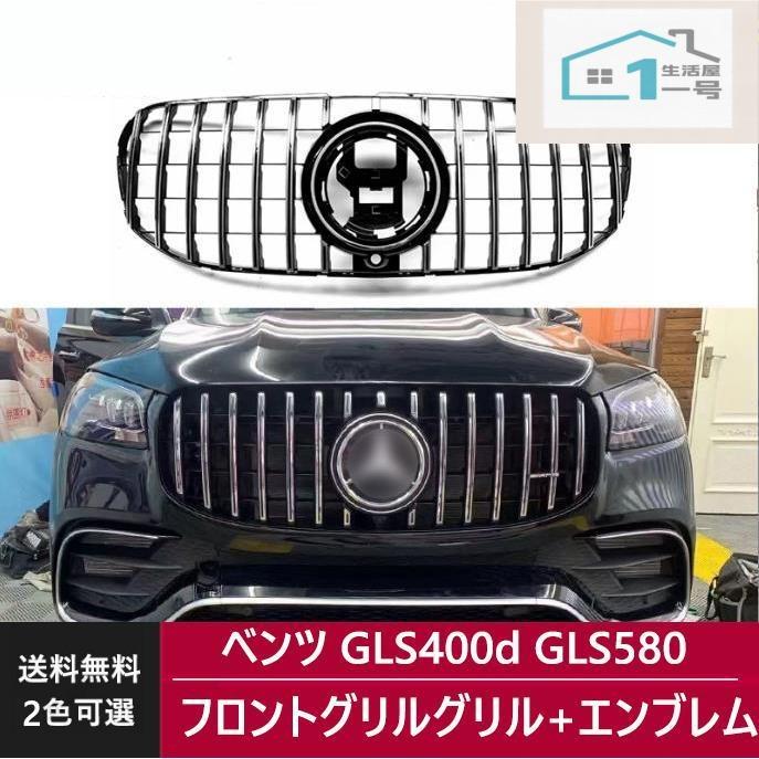 ベンツ フロントグリル 現行AMGルック グリル X167 GLS400d GLS580 4 