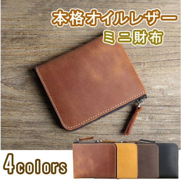 ファッション 海外販売 財布 小さい財布 本革 レザー メンズ レディース 薄い 薄型 使いやすい 小銭入れ コインケース ミニ財布 オイルレザー L字 二つ折り コンパクト Fmosx7nhwx Www Ludlowbar Com Au