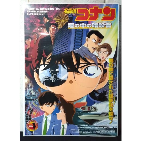 映画 ポスター/movie poster】名探偵コナン 瞳の中の暗殺者 2000年公開