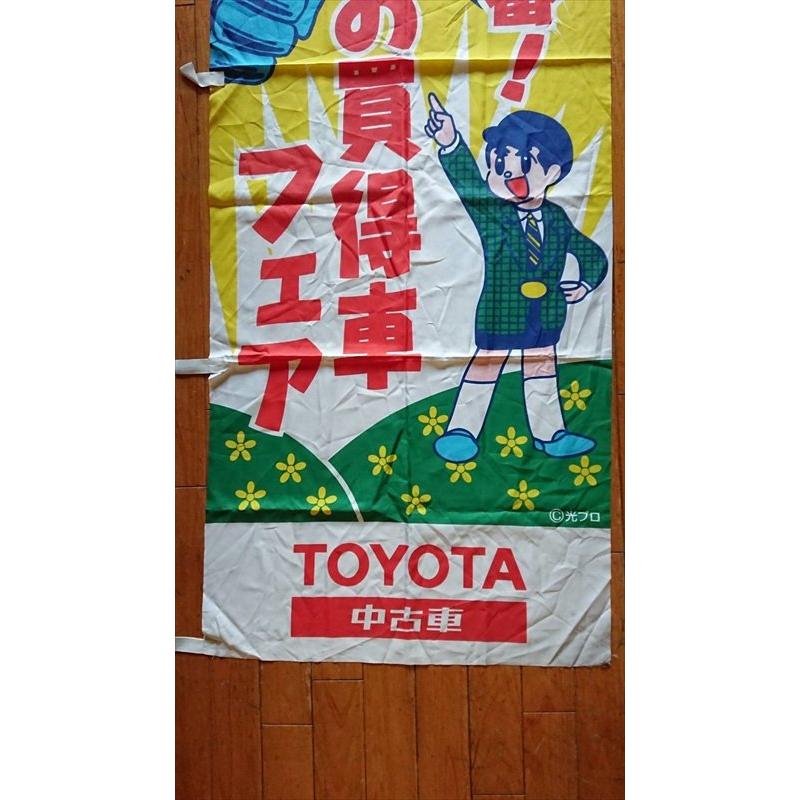 非売品 トヨタ 社旗 縦型 非売品 トヨタ 社旗 縦型