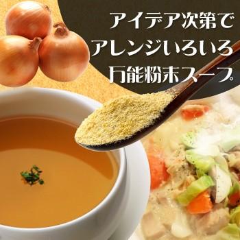 オニオンスープ 50g 玉ねぎスープ 粉末スープ 100 淡路島産玉ねぎ使用 Onion Soup50g 淡路ごちそう館 御食国 通販 Yahoo ショッピング
