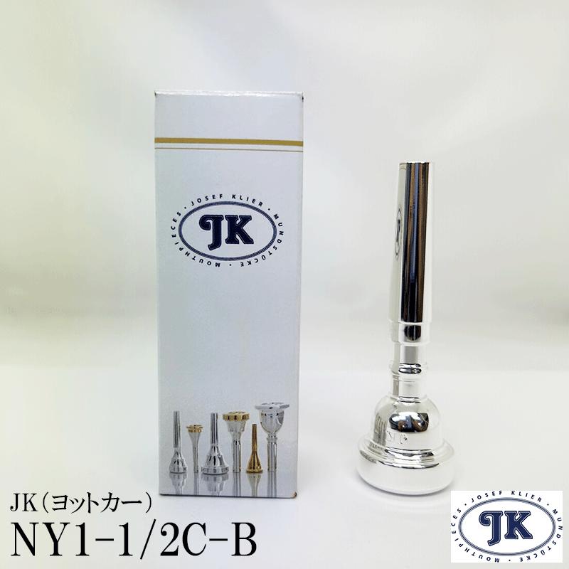 JK NY 1 1/2C Bバックボア　トランペットマウスピース JK ヨットカー トランペット マウスピース Vintage NY Bバックボア NY1
