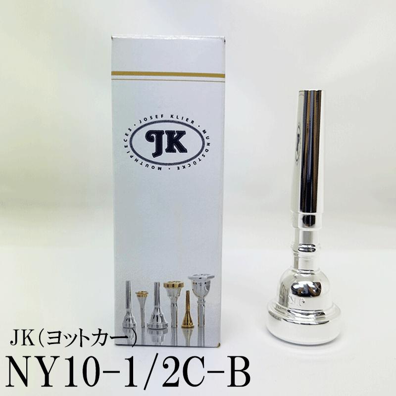 JK ヨットカー トランペットマウスピース 1C Vintage NY BACH JK