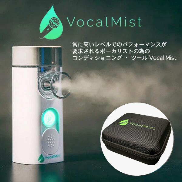 Vocal Mist Nebulizer ヴォーカルミスト ネブライザー + 専用ケース