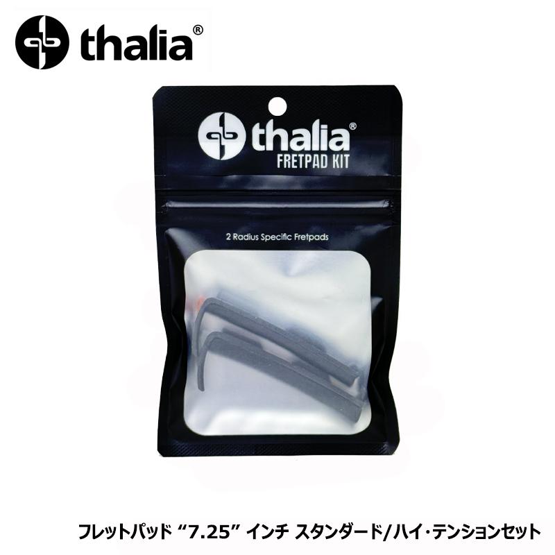 Thalia Capo　タリアカポ　別売フレットパッドセット タリア カポ Thalia Capos 専用フレットパッド “7.25 インチ