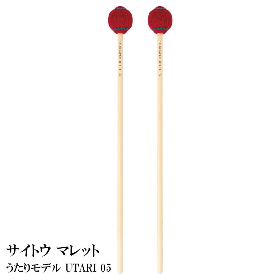 マレット　UTARI 05（ミディアムソフト）2組 サイトウ マレット うたりモデル UTARI 05 ミディアムソフト 【二本一