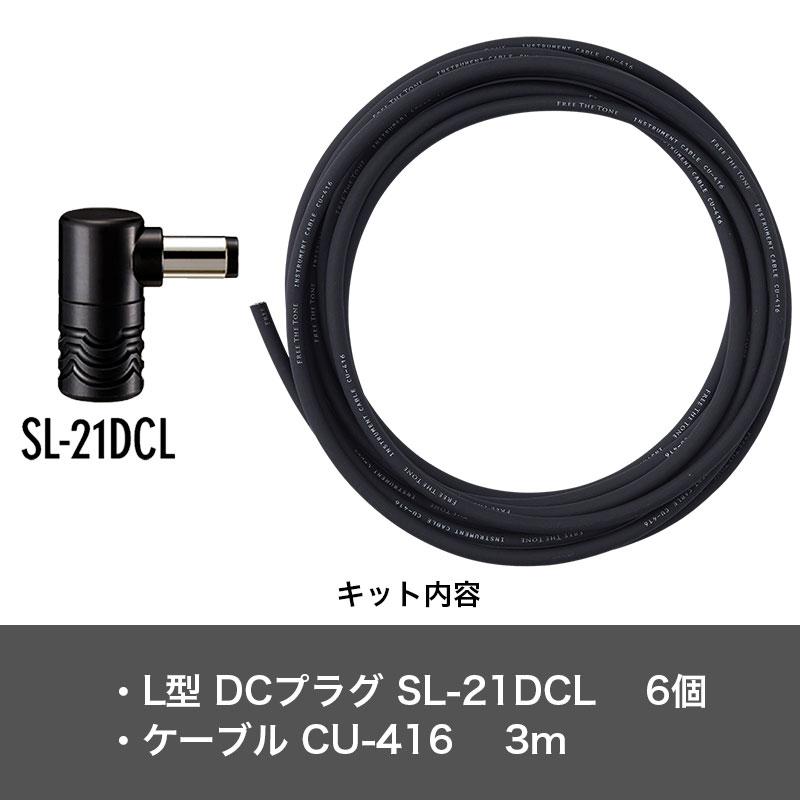 Free The Tone フリーザトーン SLK-DCL-6 (L型DCプラグ 6個 Free The Tone フリーザトーン SLK-DCL-6 (L型DCプラグ 6個