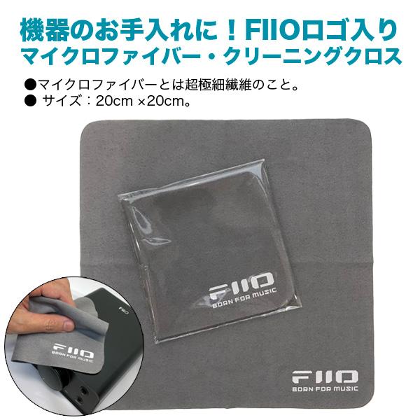 ロゴ入りクロスプレゼント》 FIIO デジタルオーディオプレーヤー