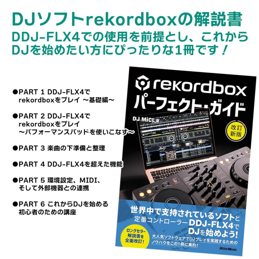 Pioneer DJコントローラー DDJ-FLX4 + 教則本 ダストカバー セット