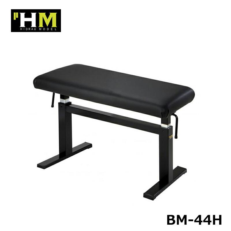 HIDRAU BM-44H イドラウ社製 ピアノ椅子 無段階ガススプリング式昇降