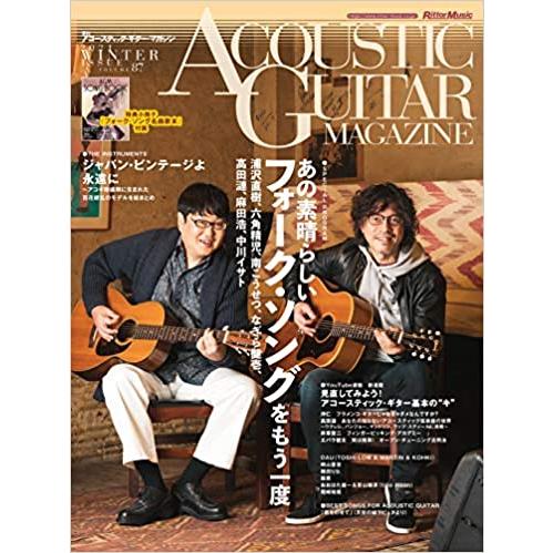 アコースティック ギター マガジン 21年3月号 Winter Issue Vol 87 特典小冊子 フォーク ソング名曲歌本 Agm Song Book 付き ゆうパケット 三木楽器yahoo ショップ 通販 Yahoo ショッピング