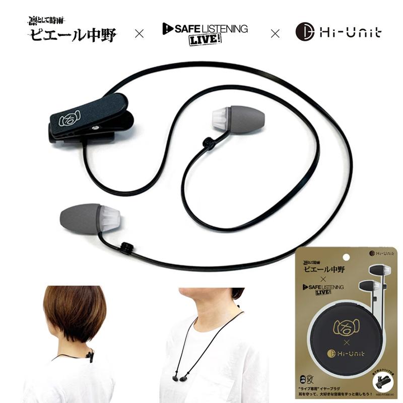 Hi-Unit HSE-FIT200 イヤープラグ イヤープロテクター 耳栓 耳を