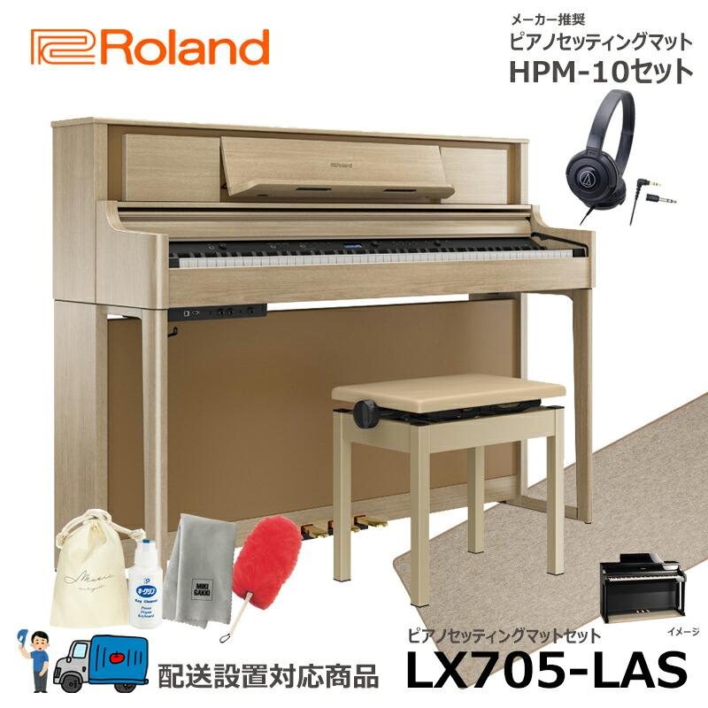 新生活 Roland ローランド <br>Roland HP704-LAS<br><br>