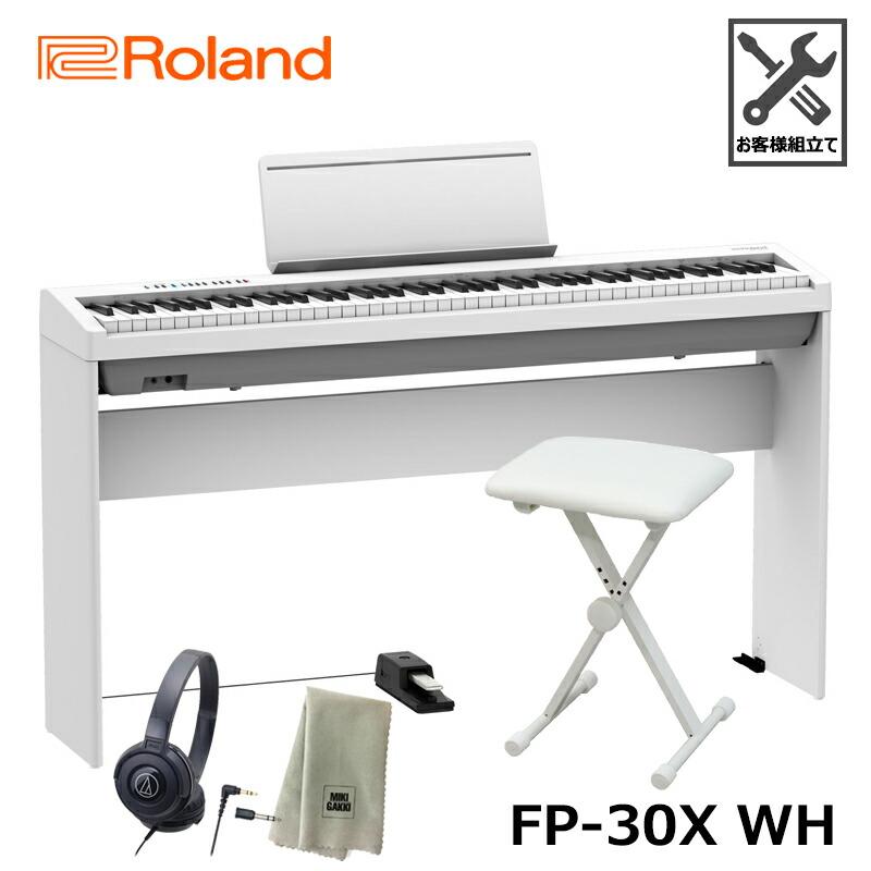 すぐ発送可能！ Roland FP-30X-WH【専用スタンド、ヘッドフォン、楽器