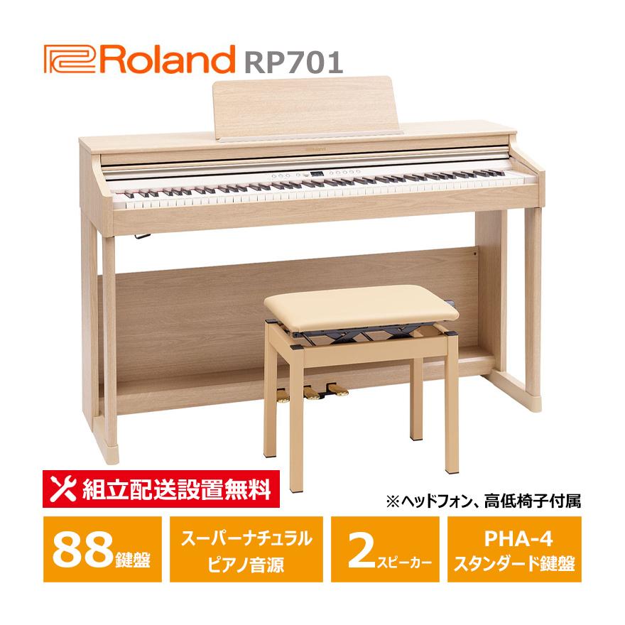 ローランド（Roland） Roland RP701-LA 【お手入れセットプレセント