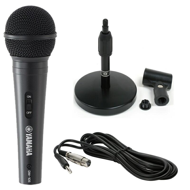 ダイナミックマイク、ケーブル、マイクスタンド YAMAHA ヤマハ DM-105 ON/OFFスイッチ 5mマイクケーブル付