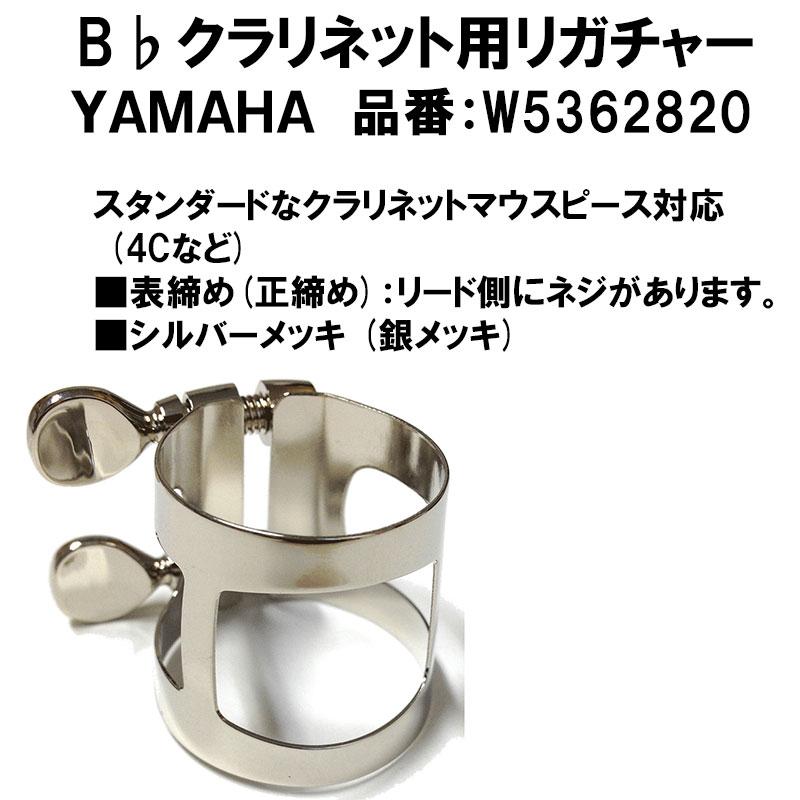 YAMAHA ヤマハ CL-4C B♭クラリネット用 マウスピース リガチャー キャップ セット｜miki-shop｜03