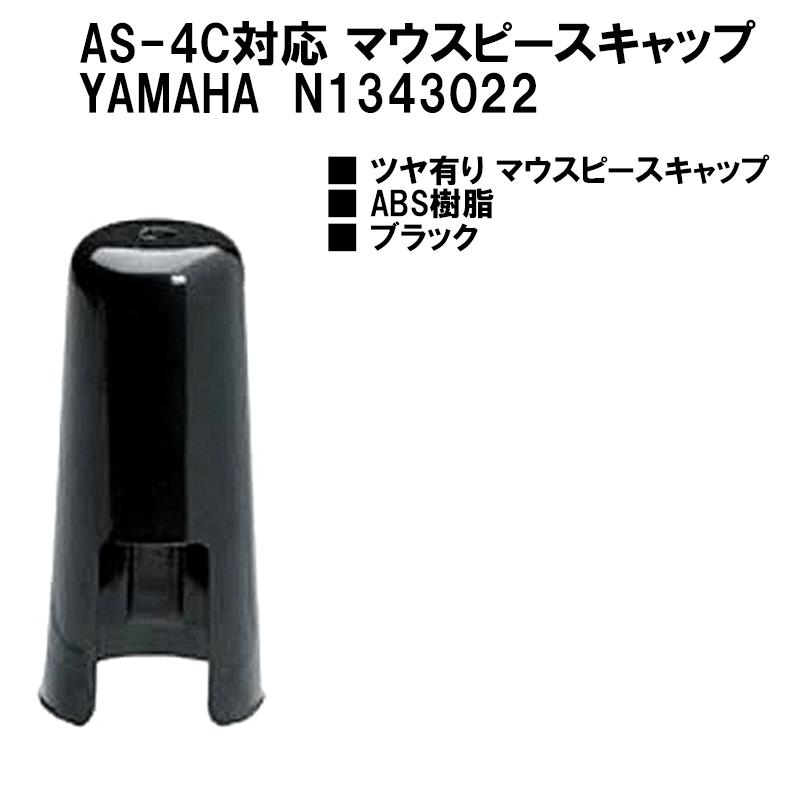 【未使用】YAMAHA 4C アルトサックスマウスピース、リガチャー YAMAHA ヤマハ AS-4C アルトサックス用 マウスピース リガチャー