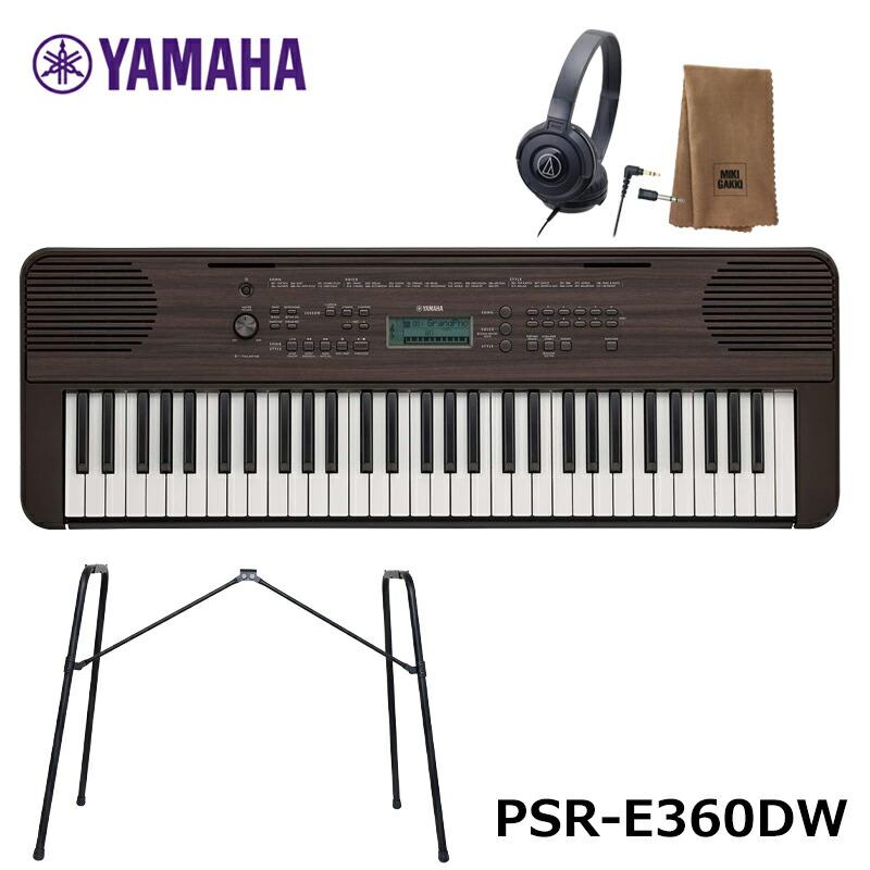 YAMAHA PSR-E360DW 【スタンド(L-2L)、ヘッドフォン、楽器クロスセット 