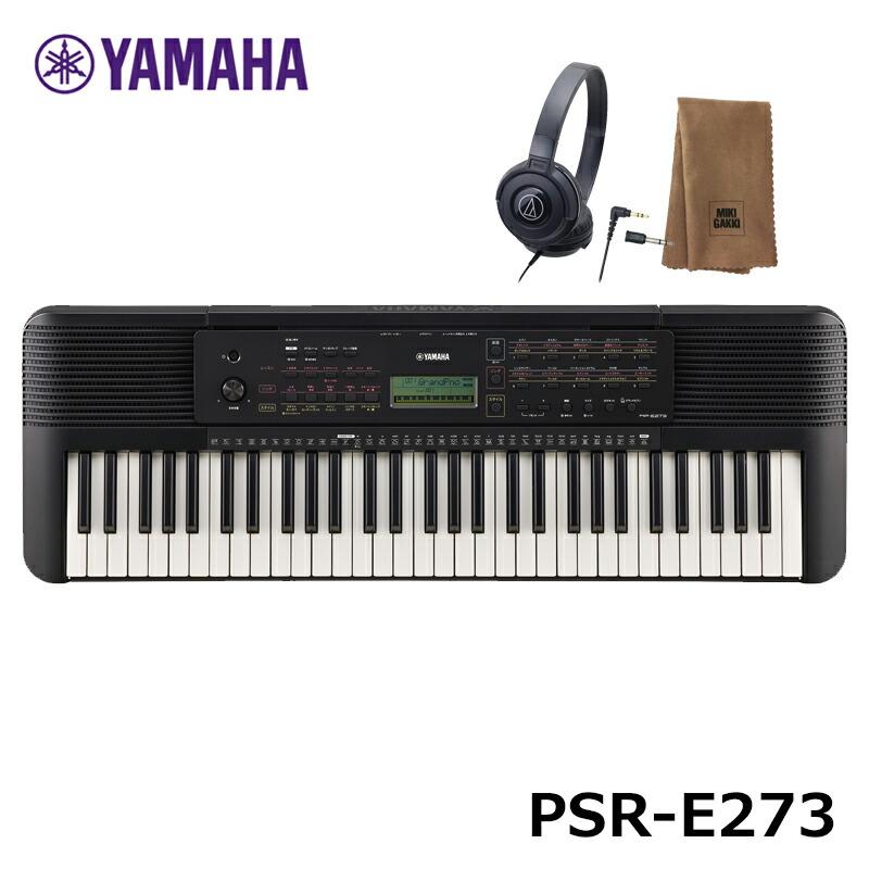 YAMAHA PSR-E273 【ヘッドフォン、楽器クロスセット】ヤマハ 61鍵 