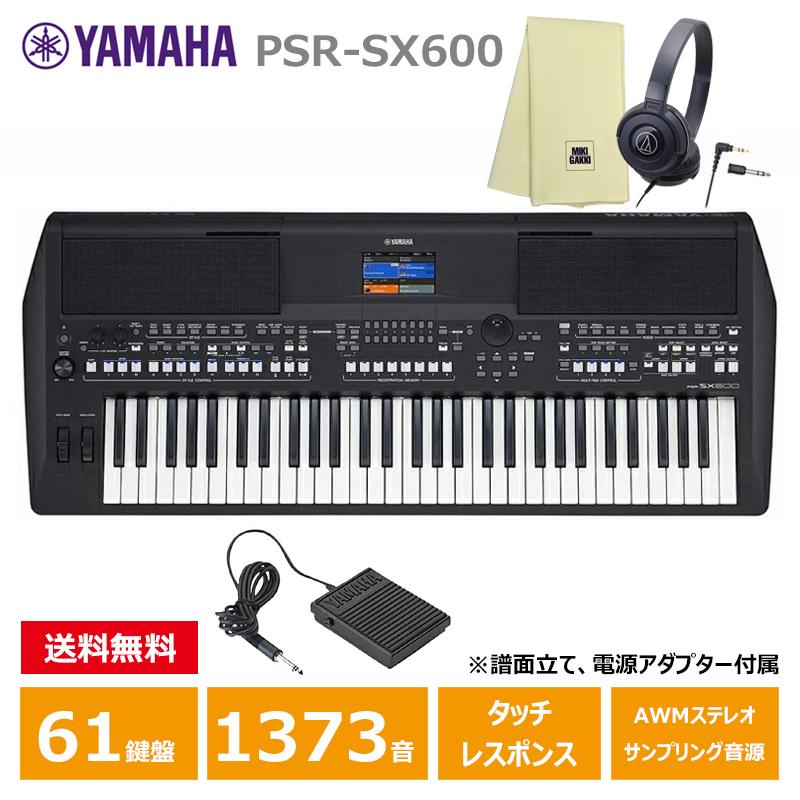 値下げ]YAMAHA 電子キーボード ペダル ヘッドフォン セット 【公式通販】