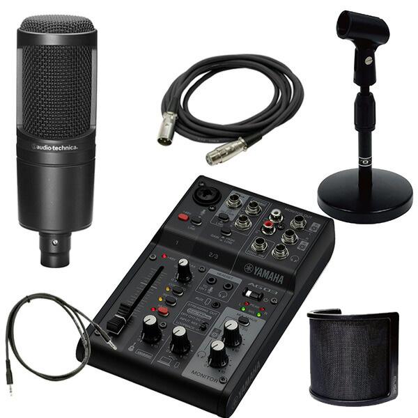 【配信セット】YAMAHA AG03MK2 & AT2020 & XLRケーブル YAMAHA ミキサー AG03MK2 B(黒) + コンデンサーマイクAT2020 卓上