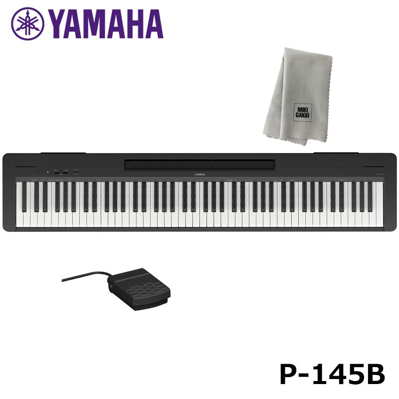 Pシリーズ YAMAHA P-145B 【楽器クロスセット】 ブラック ヤマハ 電子