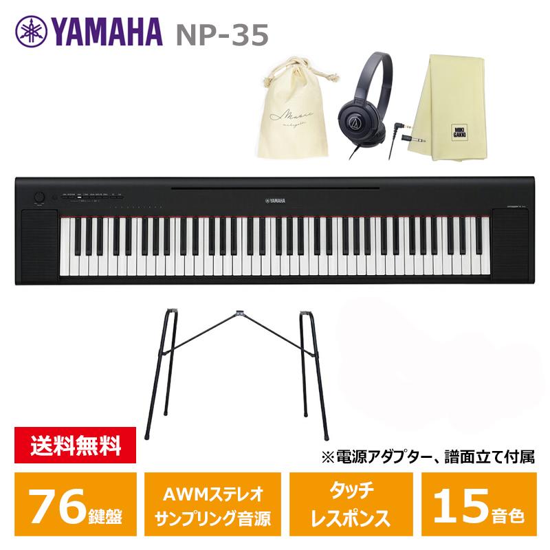 YAMAHA キーボード ヤマハ 76鍵盤 スタンド付き NP-31 N2147 ヨドバシ.com - ヤマハ YAMAHA 電子キーボード piaggero（ピアジェーロ