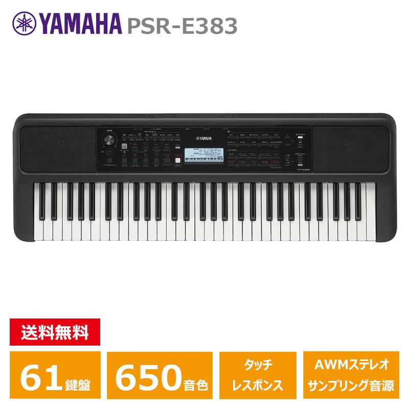 YAMAHA（ヤマハ） YAMAHA PSR-E383 61鍵 キーボード PORTATONE