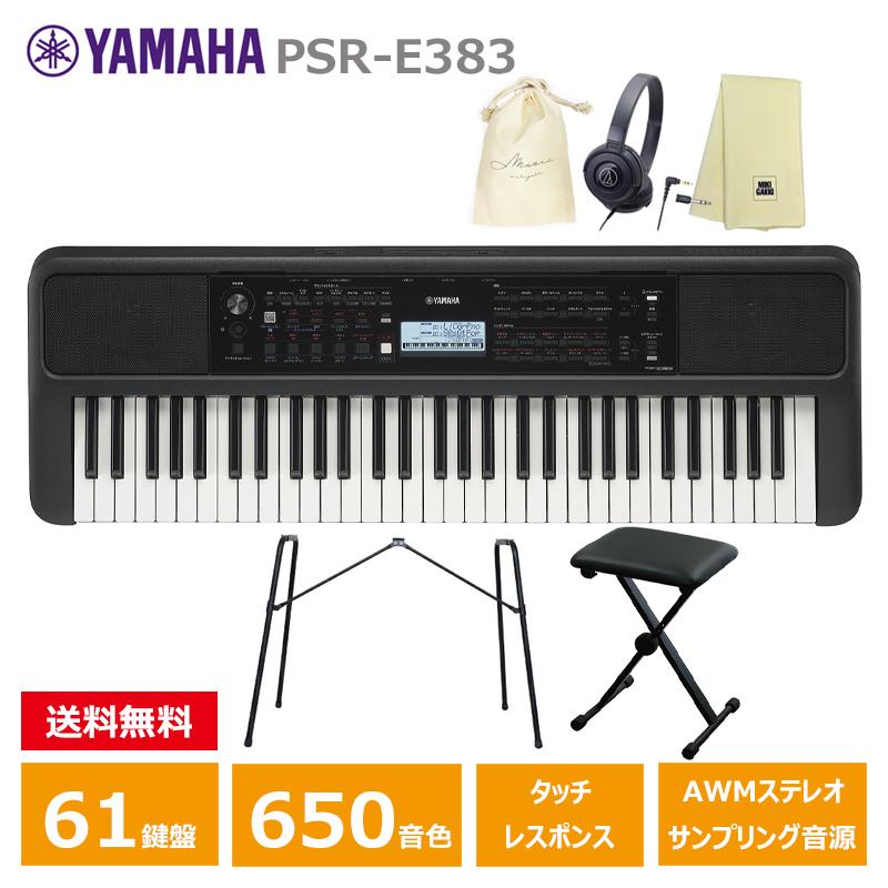 YAMAHA PSR-E383 【スタンド(L-2L)、キーボード椅子 YAMAHA PSR-E383 【スタンド(L-2L)、キーボード椅子