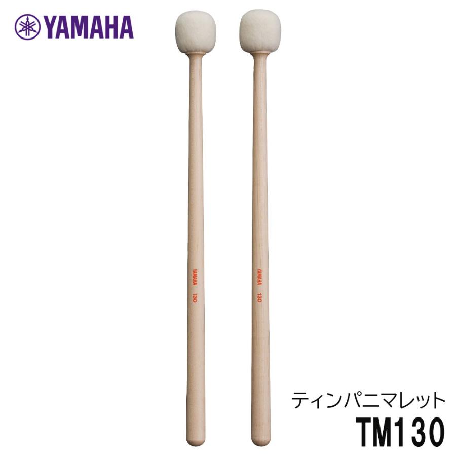 YAMAHA ヤマハ 【二本一組】ティンパニマレット TM130 ハード