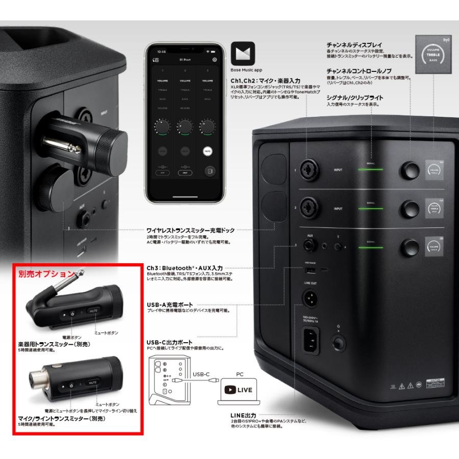 BOSE ボーズ S1 PRO+ ワイヤレス PA ステム + スピーカー