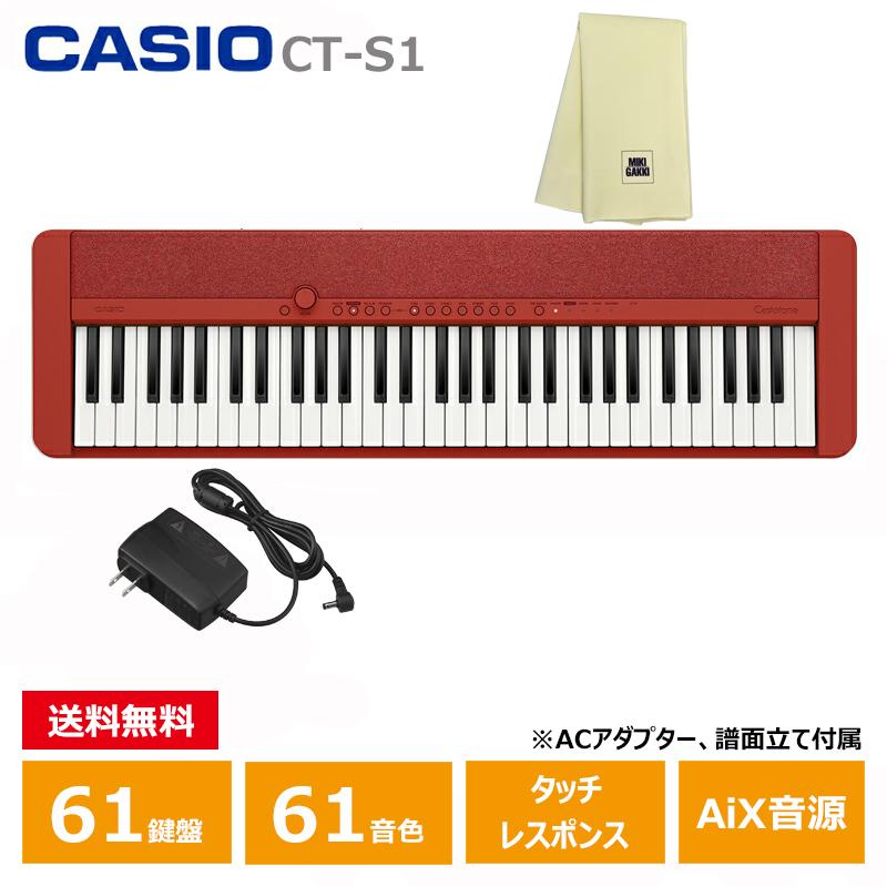 CASIO（カシオ） CASIO CT-S1RD 【楽器クロスセット】 キーボード