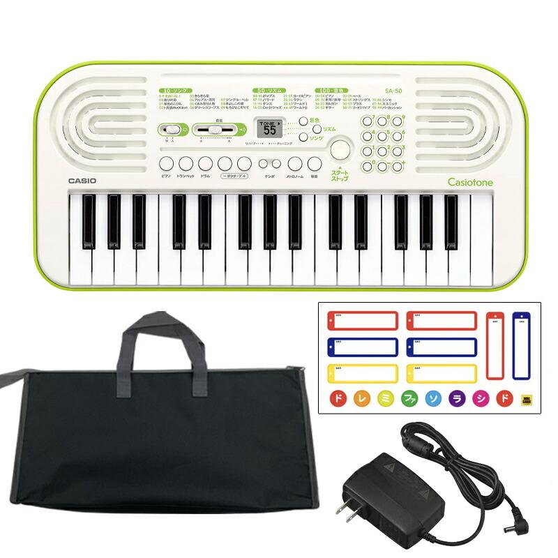 CASIO ミニ鍵盤 キーボード SA-50 (ホワイト) セール 【専用AC