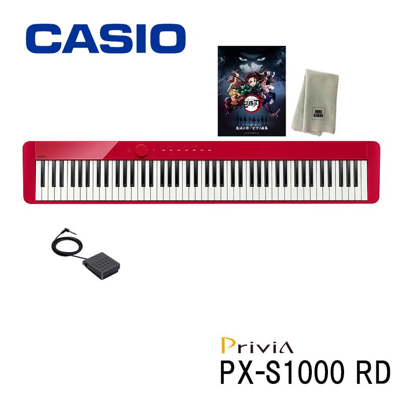 Casio Px S1000rd カシオ 電子ピアノ Privia レッド 人気アニメ楽譜 楽器クロスセット ペダル 譜面立て付属 送料無料 ck 三木楽器yahoo ショップ 通販 Yahoo ショッピング