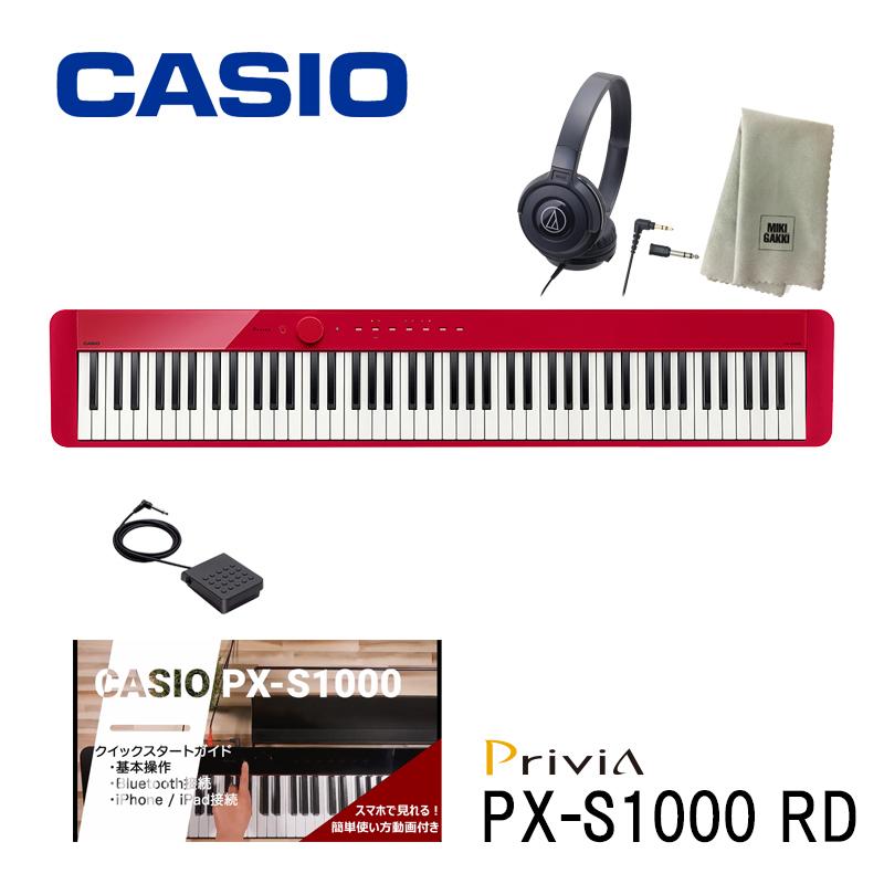 Casio Px S1000rd カシオ 電子ピアノ Privia レッド 使い方動画付き ヘッドフォン 楽器クロスセット ペダル 譜面立て付属 hc 三木楽器yahoo ショップ 通販 Yahoo ショッピング