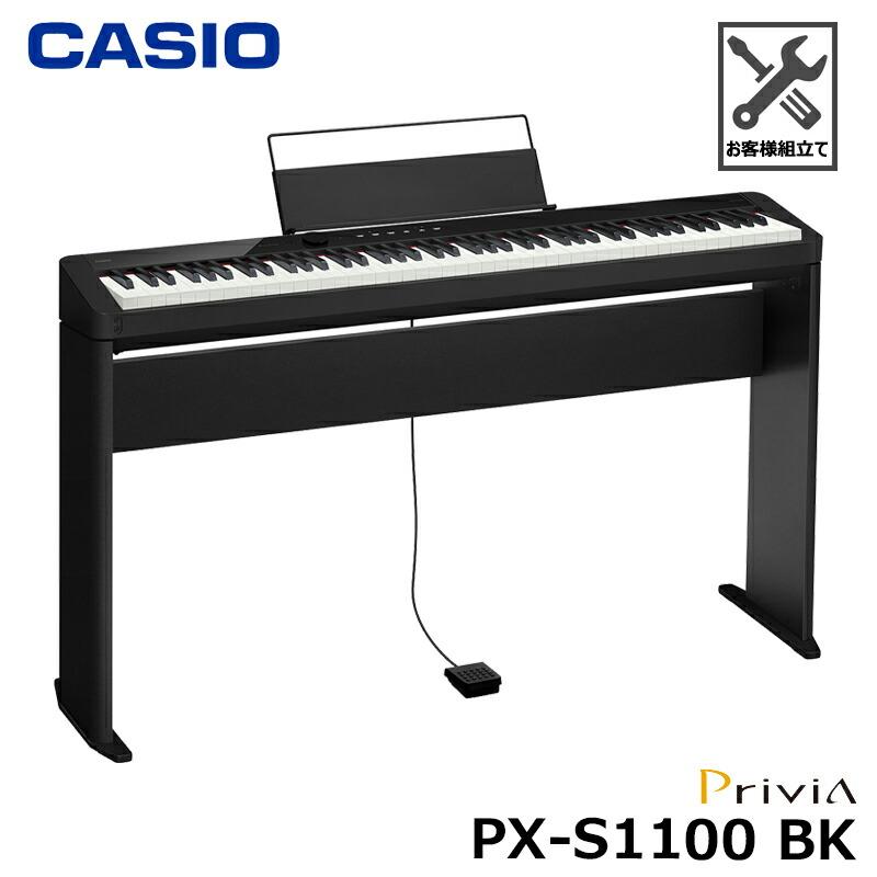 CASIO PX-S1100BK 【専用スタンドセット】カシオ 電子ピアノ Privia