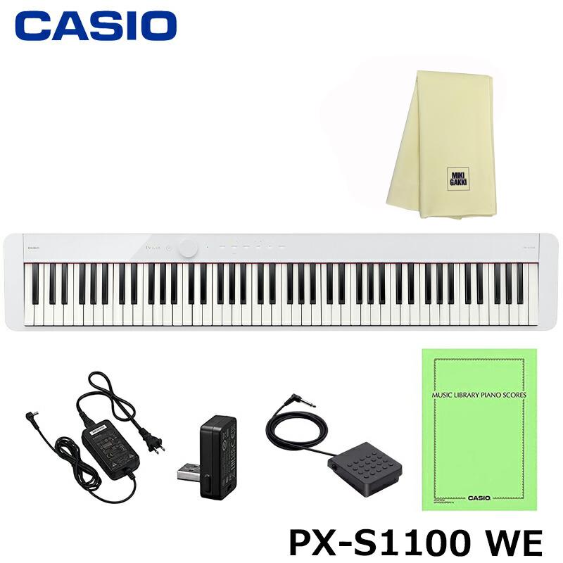 CASIO PX-S1100 電子ピアノ セット privia CASIO PX-S1100WE ＋ 楽器クロス セット / カシオ 電子ピアノ 88