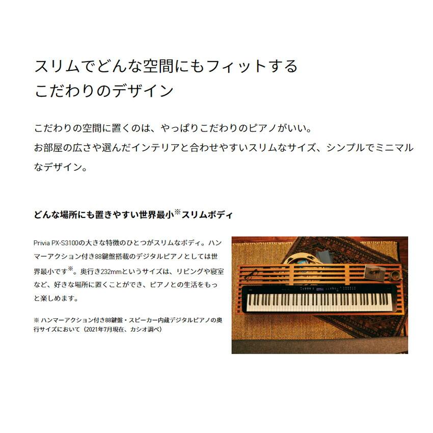 CASIO PX-S3100BK カシオ Privia (プリヴィア) 電子ピアノ ブラック『ペダル・譜面立て付属』_7
