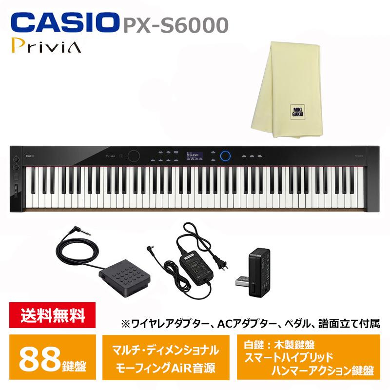 CASIO（カシオ） CASIO PX-S6000BK 【楽器クロスセット】 電子ピアノ 